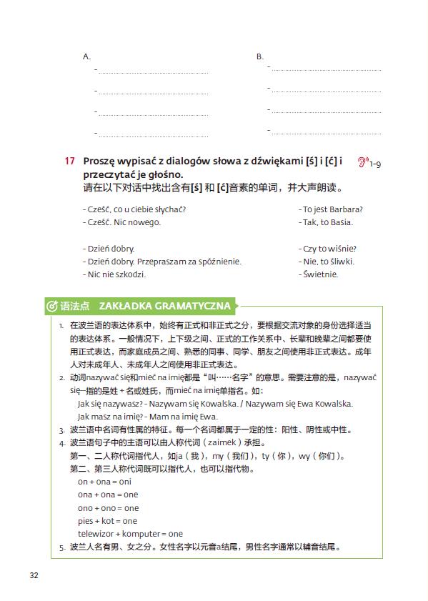 新经典波兰语综合教程1-外研社综合语种教育出版分社
